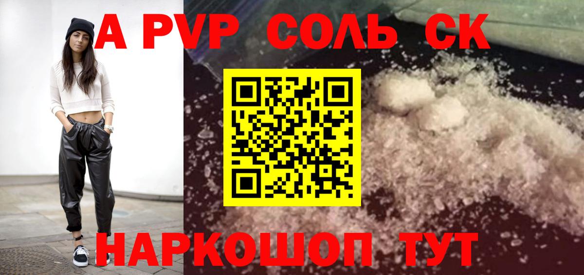 А ПВП кристаллы Кудрово