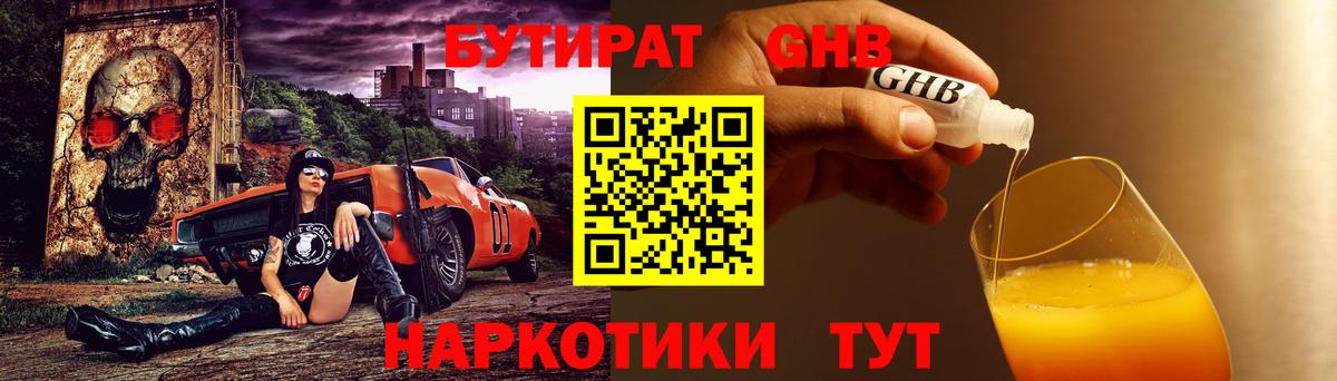 БУТИРАТ буратино Кудрово