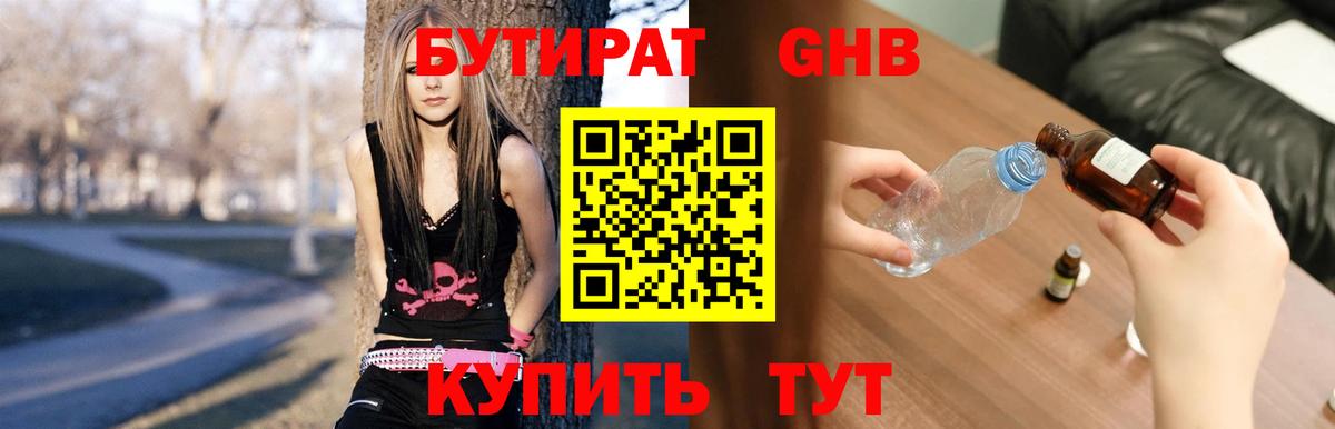 БУТИРАТ BDO  Бутират  Кудрово  Вход с VPN 