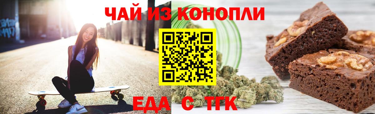 Еда ТГК марихуана Кудрово