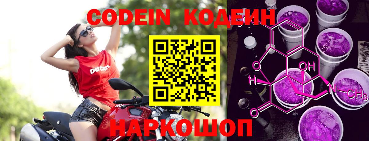 Кудрово  Кодеин Purple Drank  Вход с VPN  Кодеиновый сироп Lean Purple Drank 