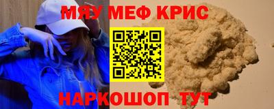 мяу мяу кристалл Комсомольск-на-Амуре